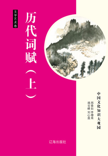 歷代詞賦（上）