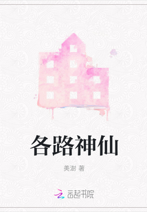 各路神仙
