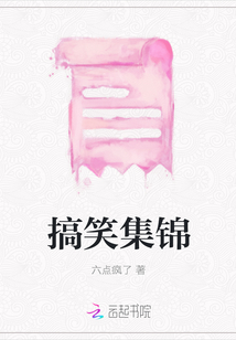 搞笑集錦