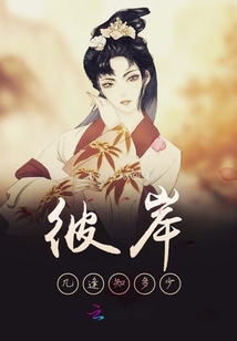 彼岸幾逢知多少