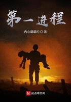 第一進程在線閱讀