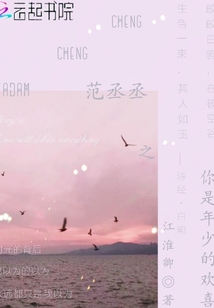 范丞丞之你是年少的欢喜
