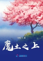 魔土之上在線閱讀