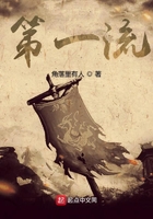 第一流在线阅读