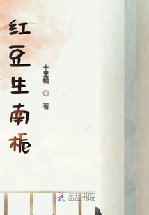 紅豆生南梔