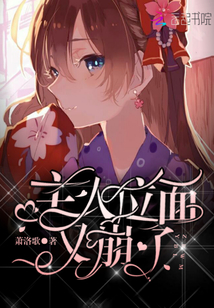 主人位面又崩了