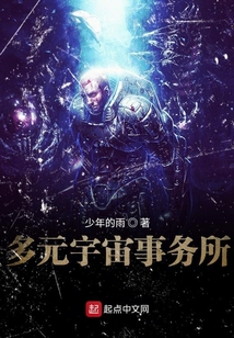 多元宇宙事務所