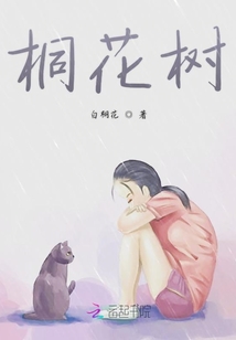 桐花樹