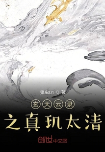 玄天云錄之真璣太清