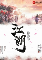 江湖闲客行在线阅读