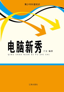 電腦新秀