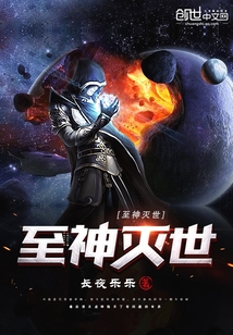 至神滅世