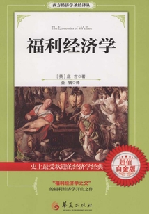 福利經(jīng)濟(jì)學(xué)