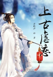 上古虐戀