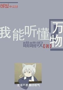 我能聽懂萬物