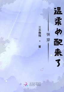 快穿溫柔女配來了