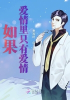 如果愛(ài)情里只有愛(ài)情在線閱讀