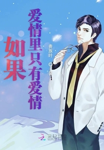 如果愛情里只有愛情