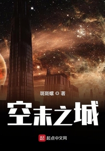 空末之城