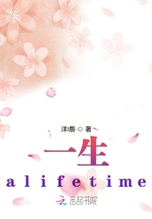 一生alifetime