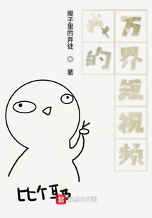 我的萬界短視頻