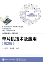 单片机技术及应用（第2版）在线阅读