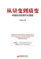 从量变到质变：中国经济的现代化理路在线阅读