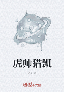 虎帥獵凱
