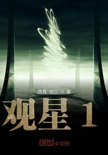 觀星一