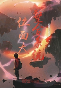 位面大整合系统