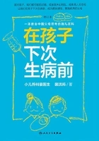 在孩子下次生病前(增订本)在线阅读