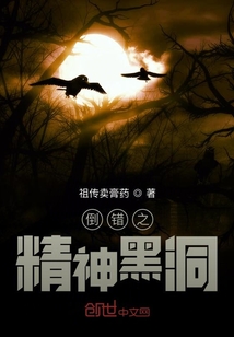 倒錯之精神黑洞