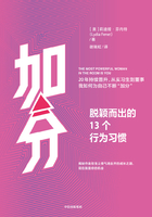 加分：脱颖而出的13个行为习惯在线阅读