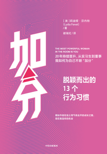 加分：脫穎而出的13個行為習慣