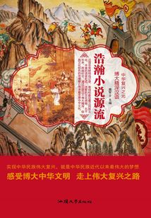 浩瀚小說源流