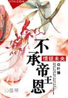 情鎖未央：不承帝王恩在線閱讀
