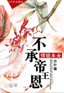 情鎖未央：不承帝王恩