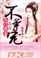 高門庶妾不爭寵在線閱讀