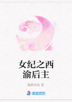 女紀之西渝后主在線閱讀