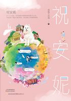 祝安妮在线阅读