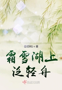 霜雪湖上泛輕舟