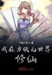 我在方塊兒世界修仙