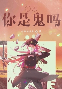 小水，你是誰？