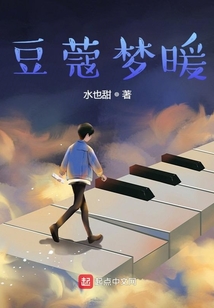 豆蔻夢(mèng)暖
