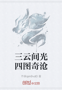 三云間光四圖奇滄