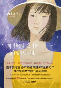 自轉時公轉的都小姐