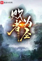 败者为圣