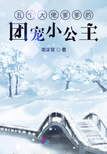 五個大佬爹爹
