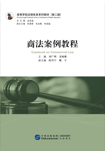 商法案例教程