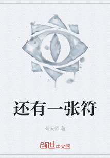 還有一張符